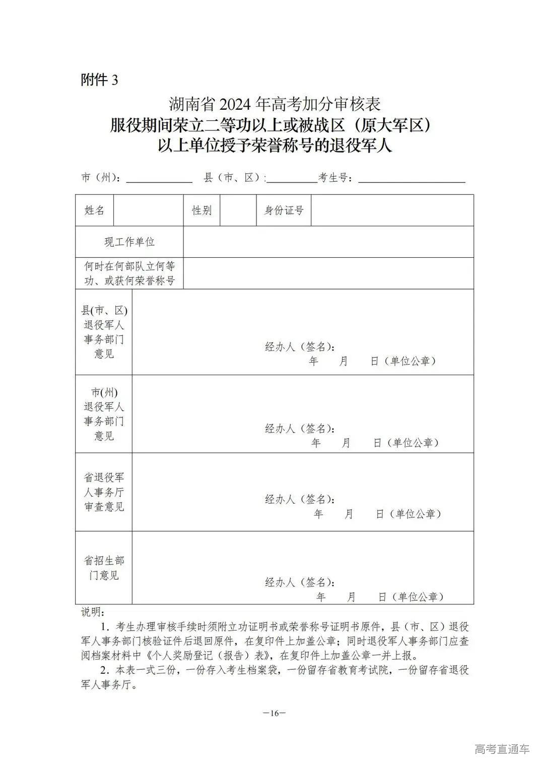 关于做好2024年普通高校招生考生优惠信息及专项计划资格申报审核工作的通知湘教考通〔2023〕26号_15.jpg 图片