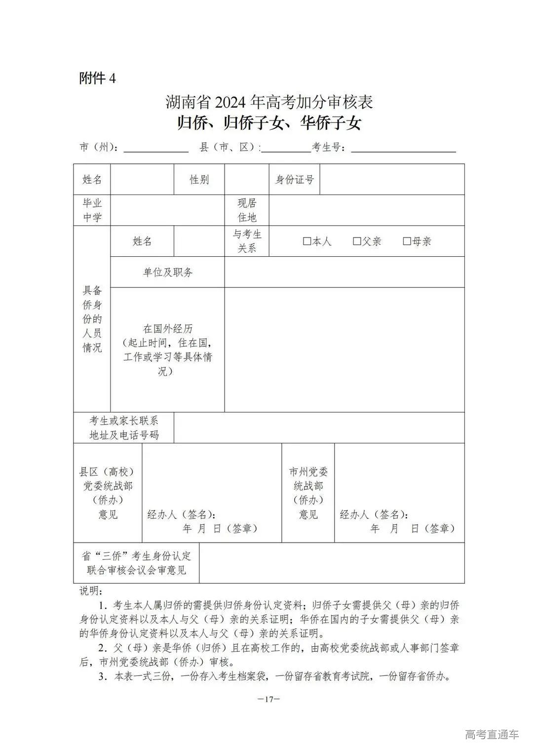 关于做好2024年普通高校招生考生优惠信息及专项计划资格申报审核工作的通知湘教考通〔2023〕26号_16.jpg 图片