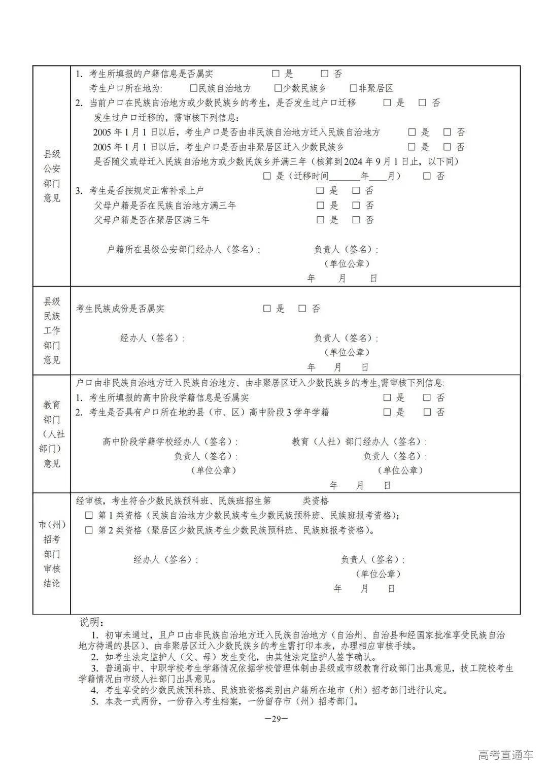 关于做好2024年普通高校招生考生优惠信息及专项计划资格申报审核工作的通知湘教考通〔2023〕26号_28.jpg 图片
