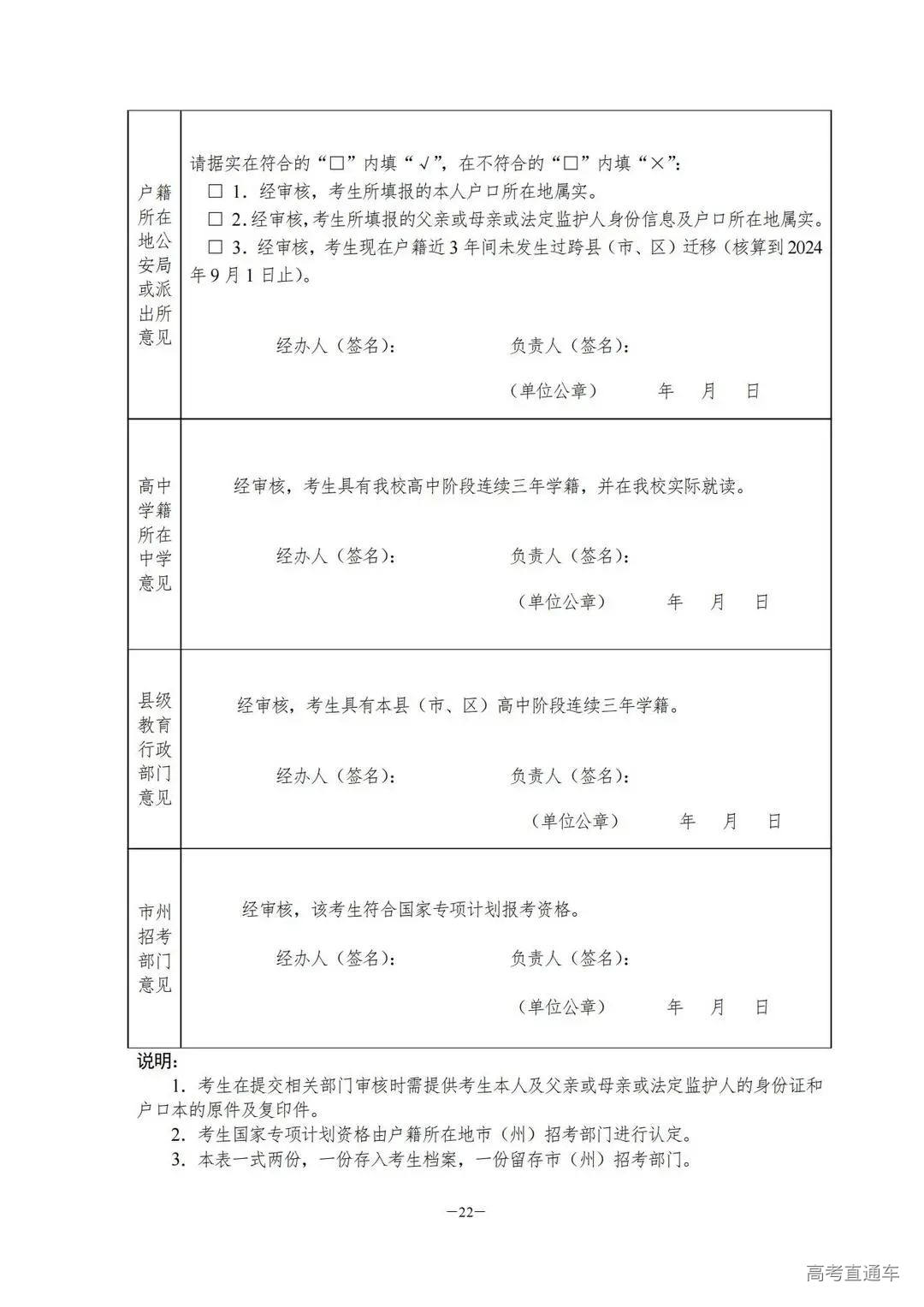 关于做好2024年普通高校招生考生优惠信息及专项计划资格申报审核工作的通知湘教考通〔2023〕26号_21.jpg 图片