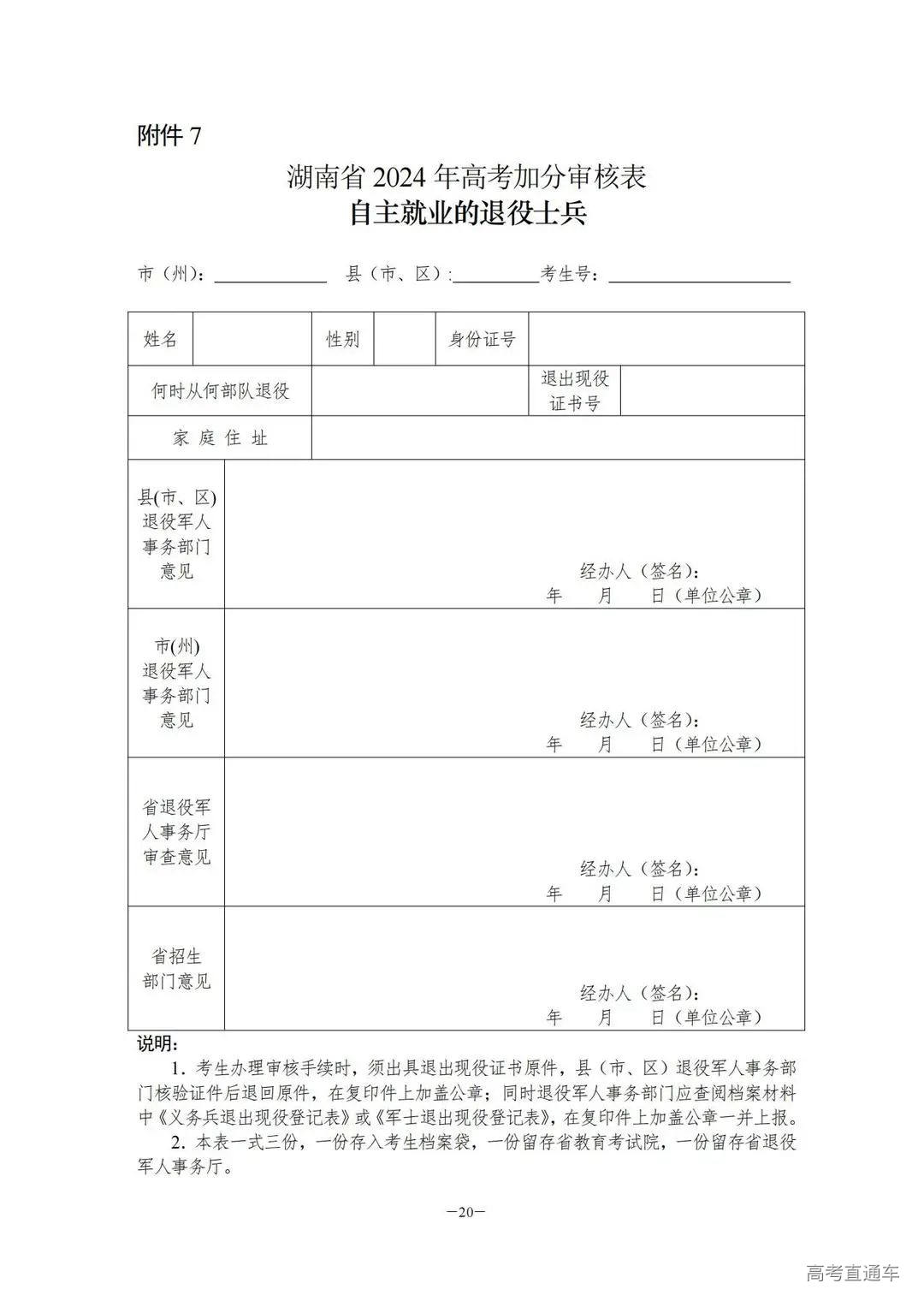 关于做好2024年普通高校招生考生优惠信息及专项计划资格申报审核工作的通知湘教考通〔2023〕26号_19.jpg 图片