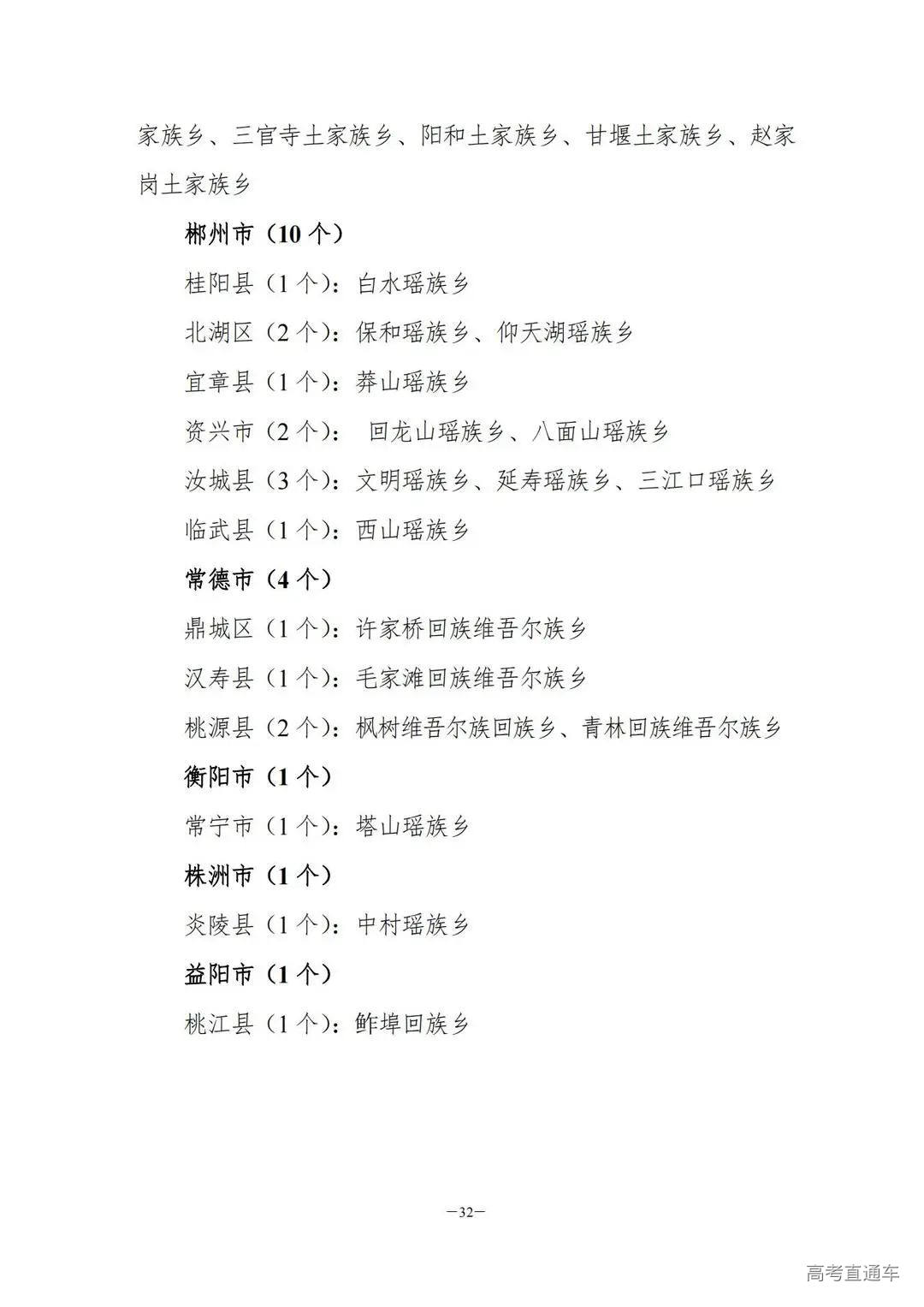 关于做好2024年普通高校招生考生优惠信息及专项计划资格申报审核工作的通知湘教考通〔2023〕26号_31.jpg 图片