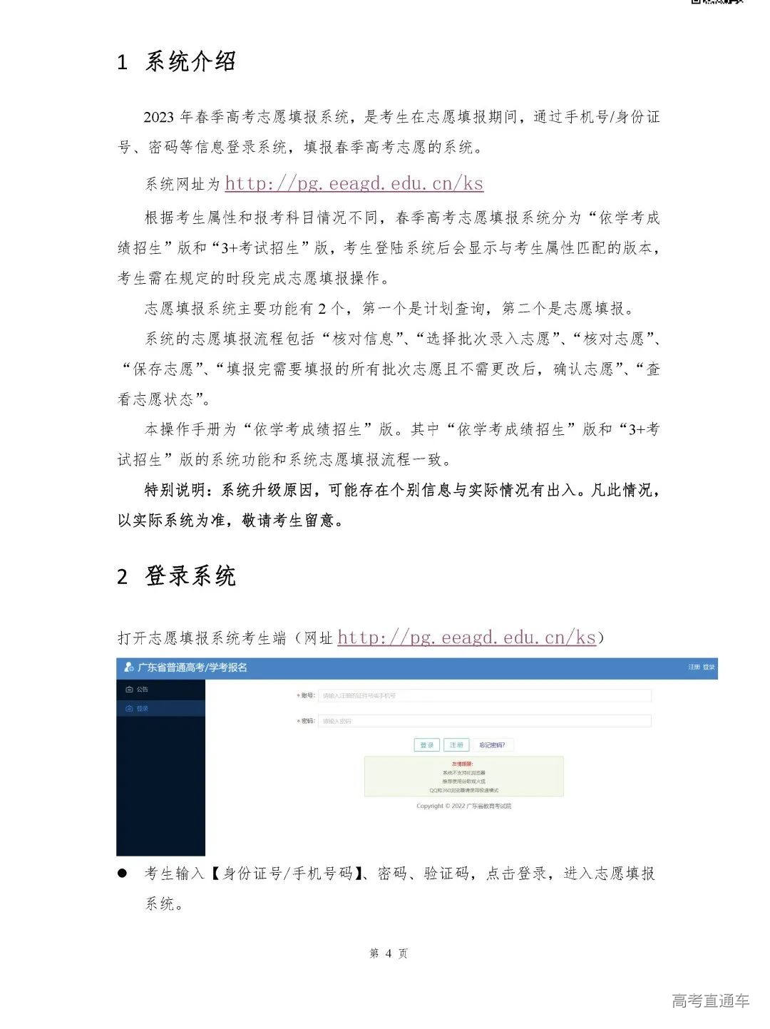 学考填报_页面_04.png