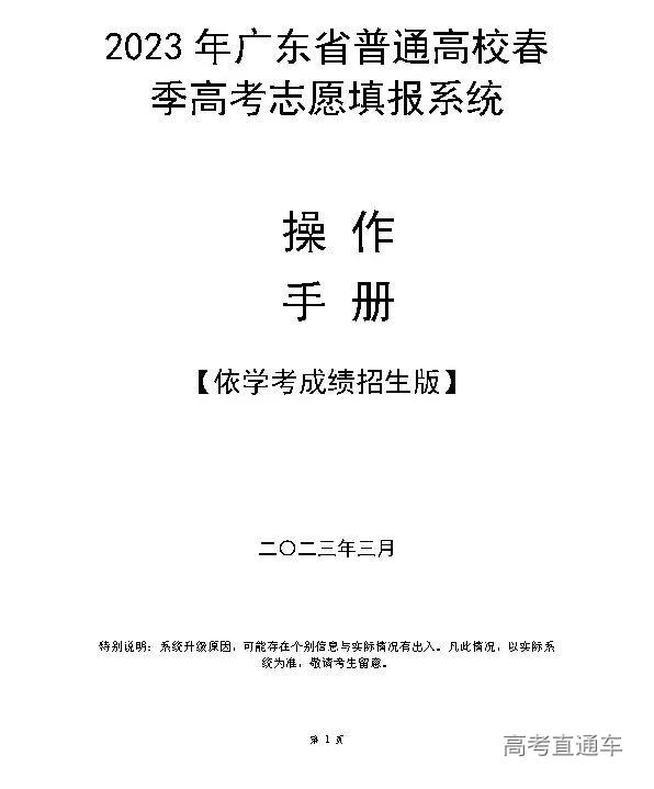 学考填报_页面_01.png