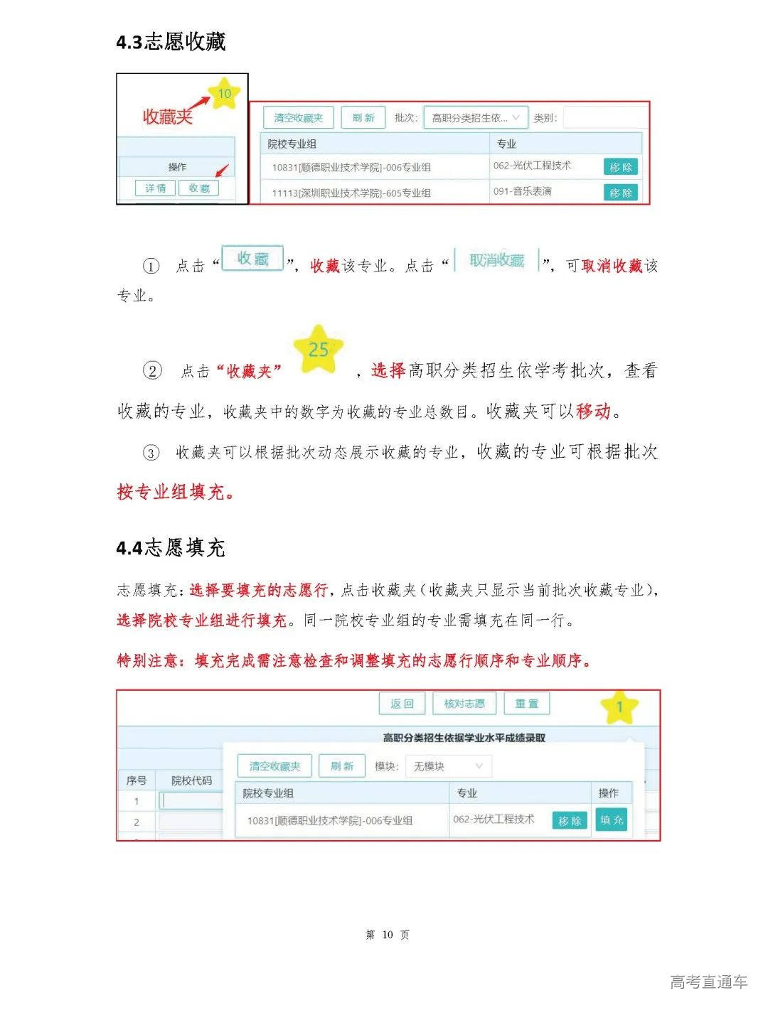 学考填报_页面_10.png
