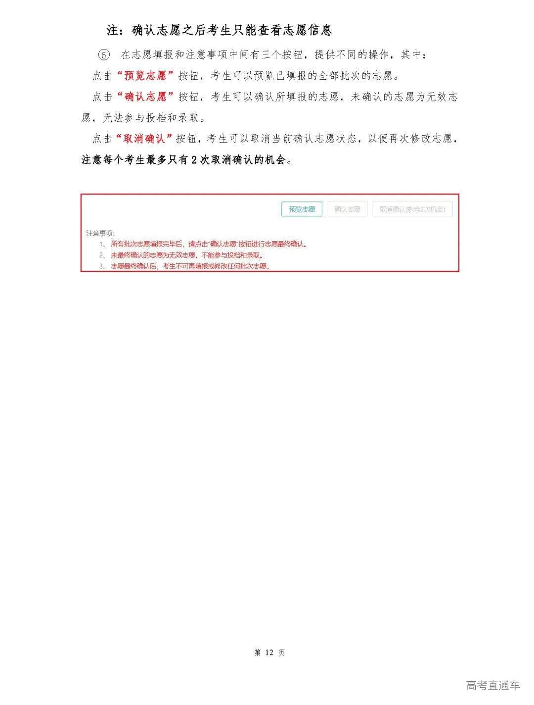 学考填报_页面_12.png