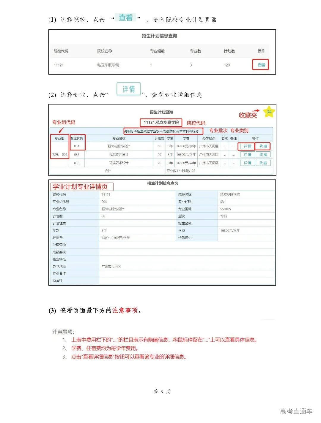 学考填报_页面_09.png