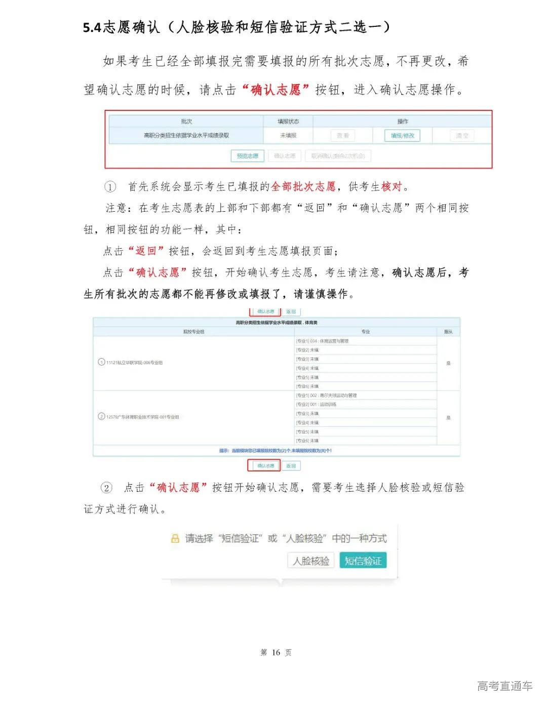 学考填报_页面_16.png