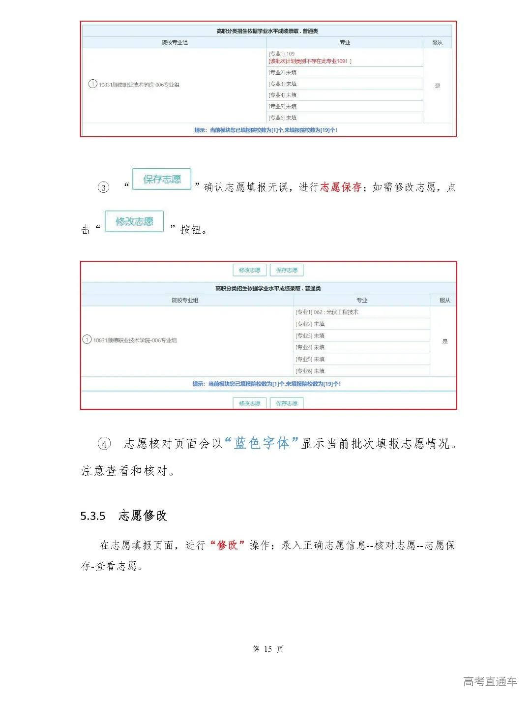 学考填报_页面_15.png