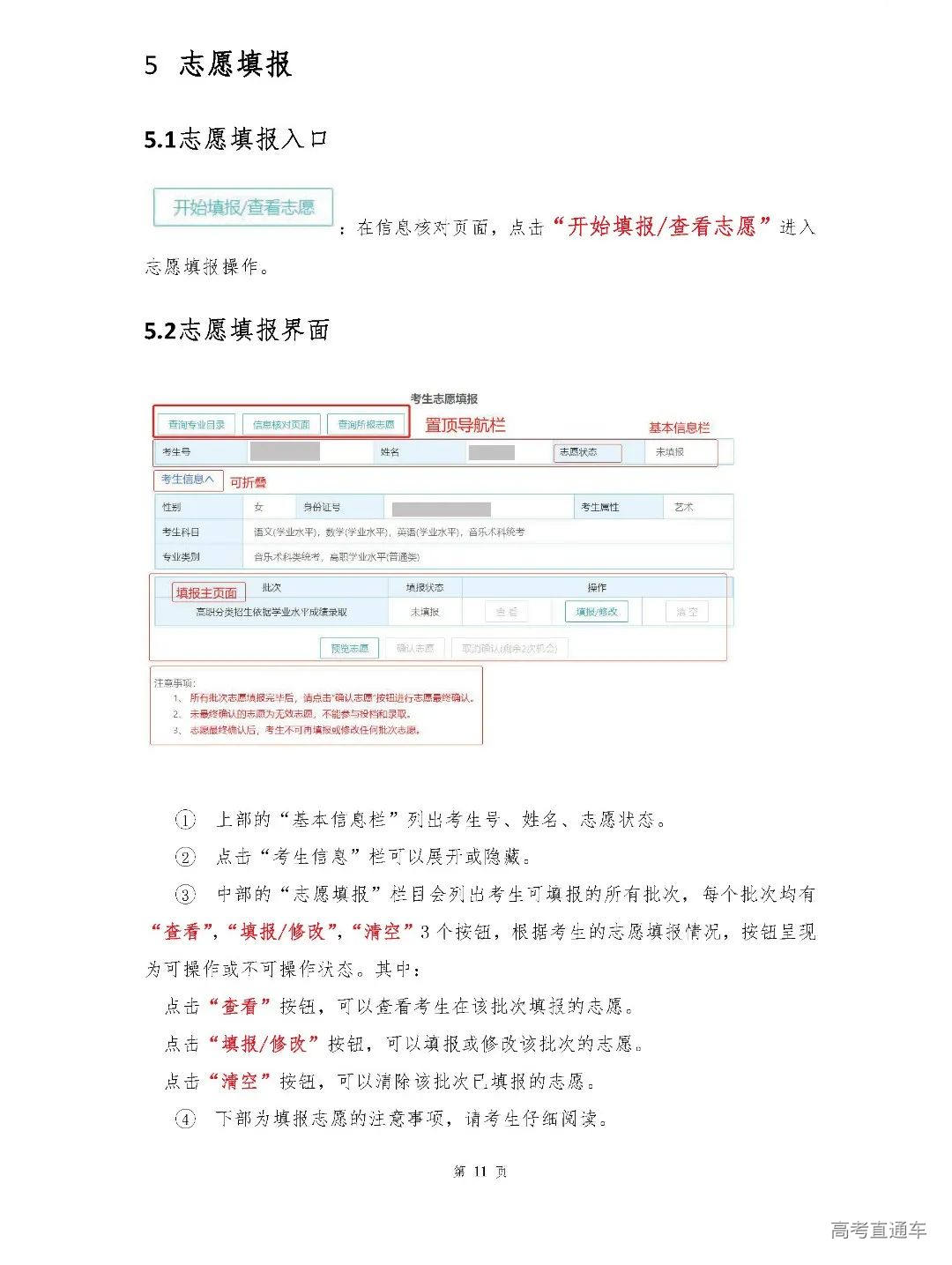 学考填报_页面_11.png