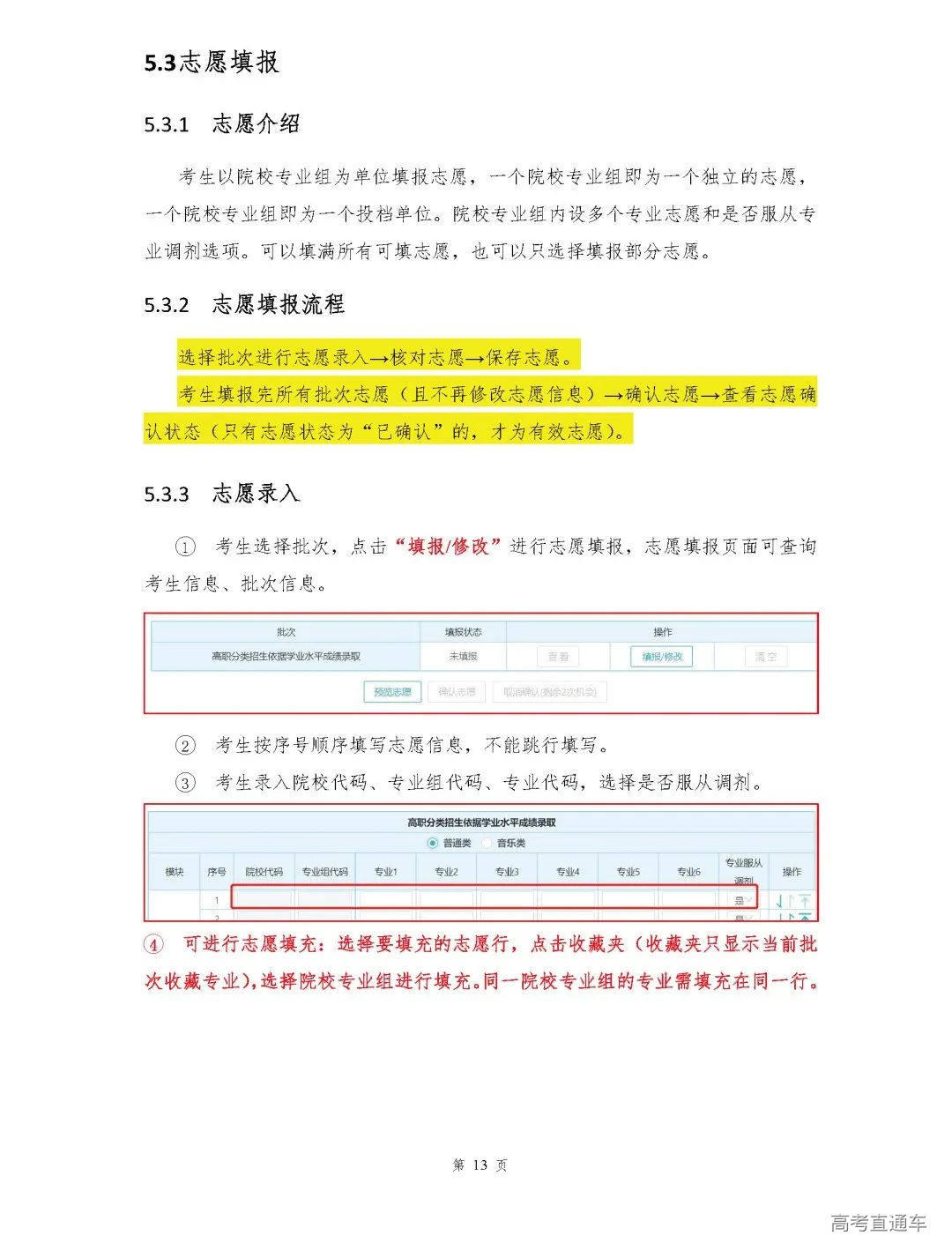 学考填报_页面_13.png