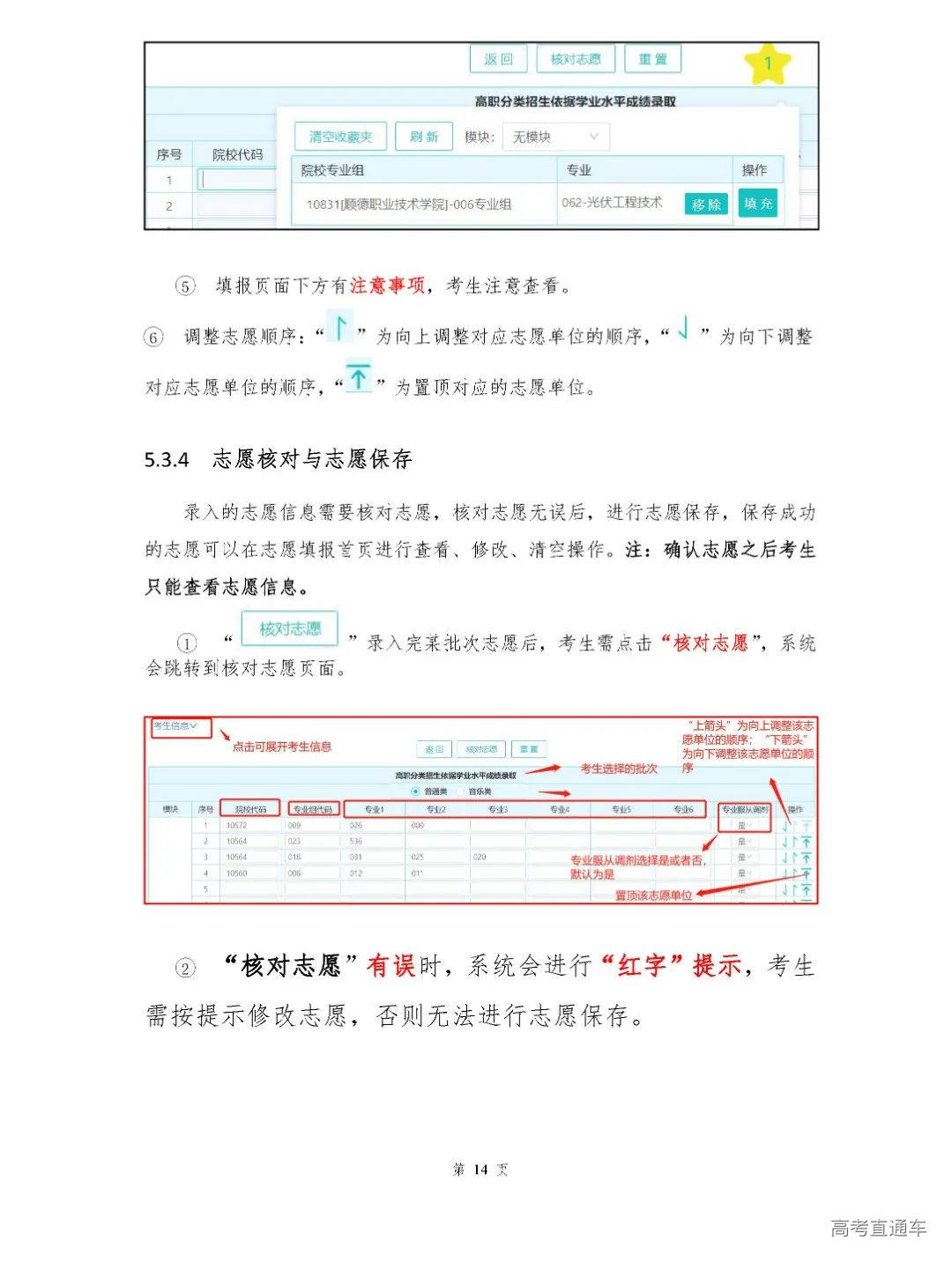 学考填报_页面_14.png