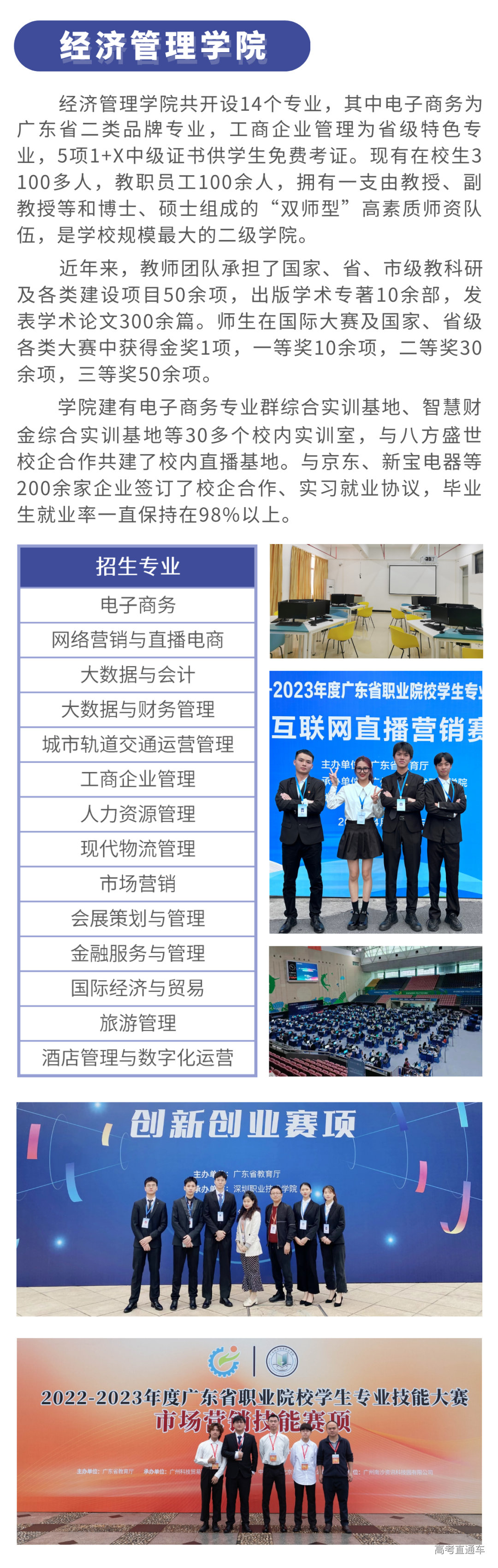 广州华南商贸职业学院2024年春季高考招生简章-高考直通车