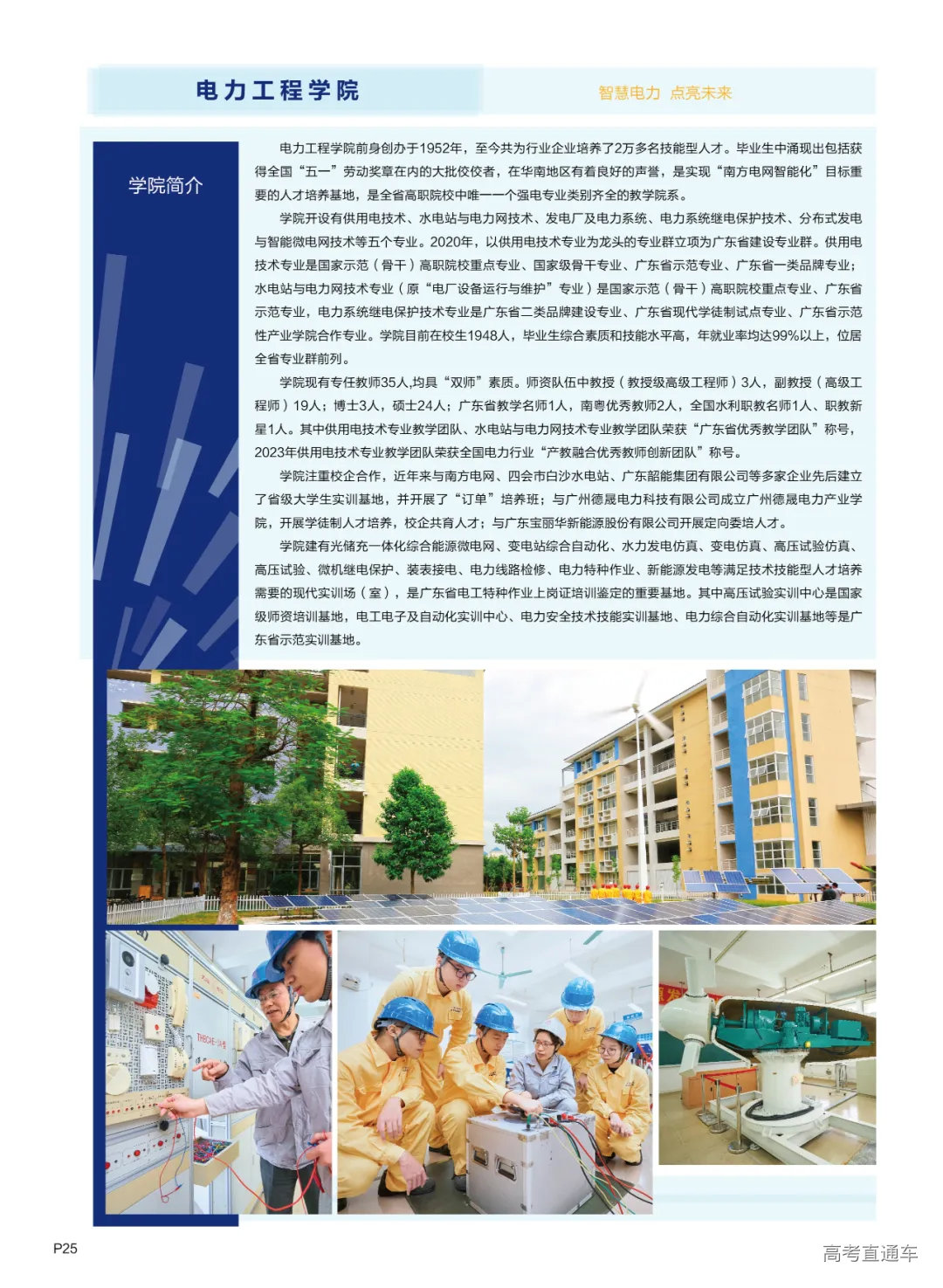 广东水利电力职业技术学院2024年招生简章-高考直通车