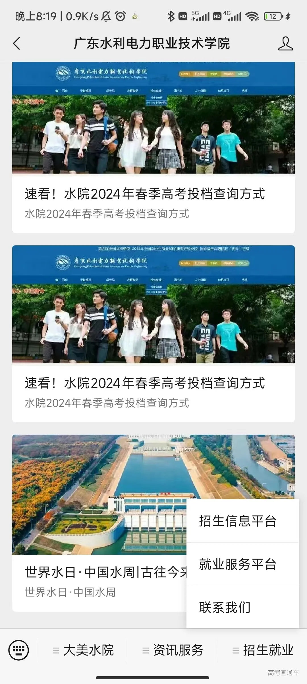广东水利电力职业技术学院2024年春季高考投档查询方式-高考直通车
