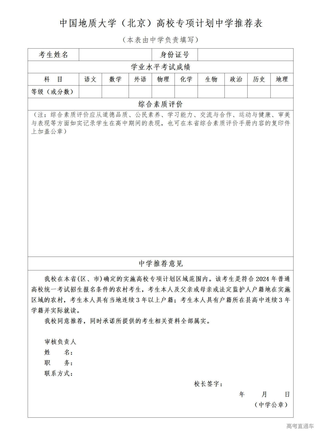 1712459143780018.jpg 中学推荐表_01.jpg
