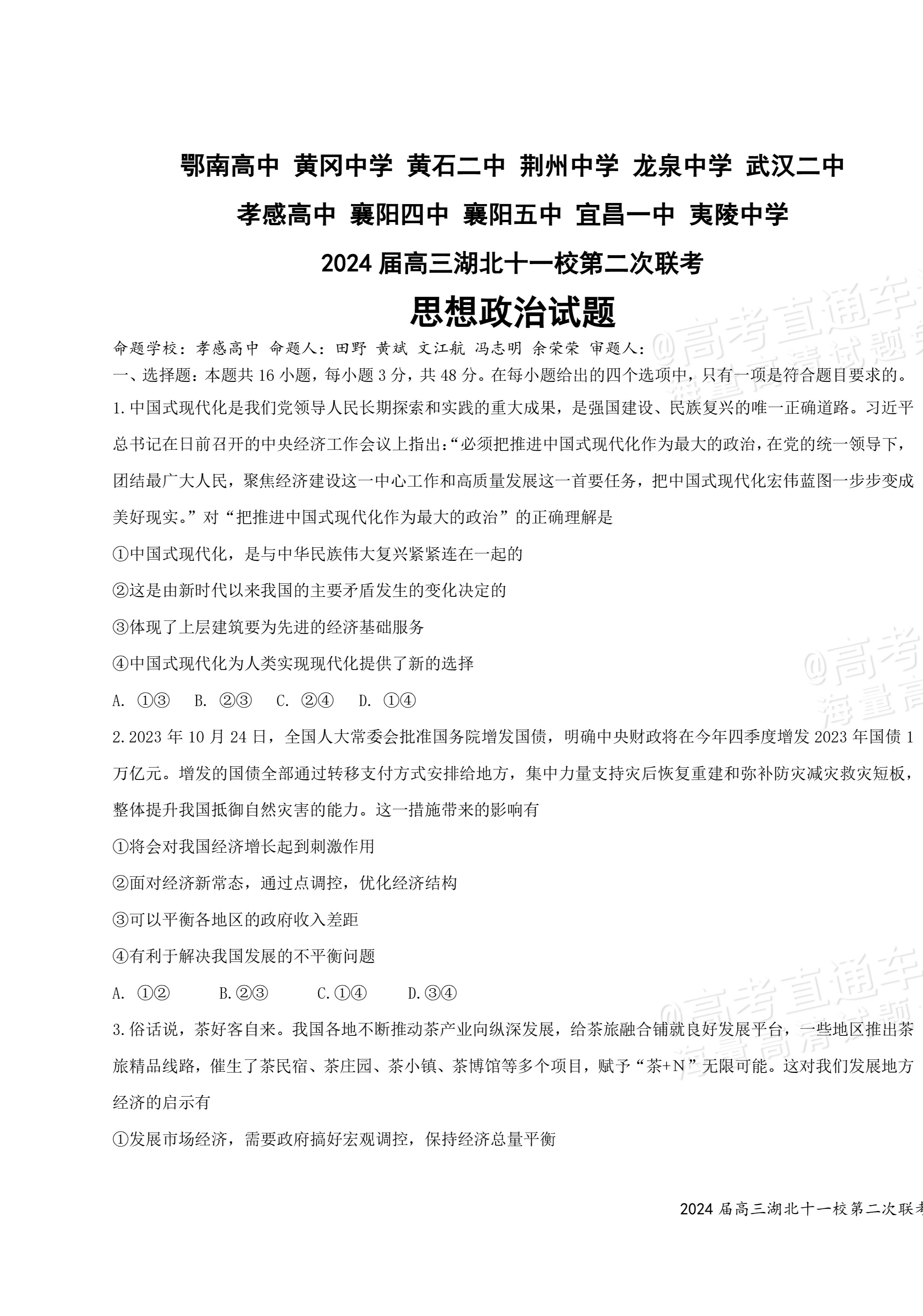 2021高考政治时政专题(2021年高考政治必考时政热点全视角解读)
