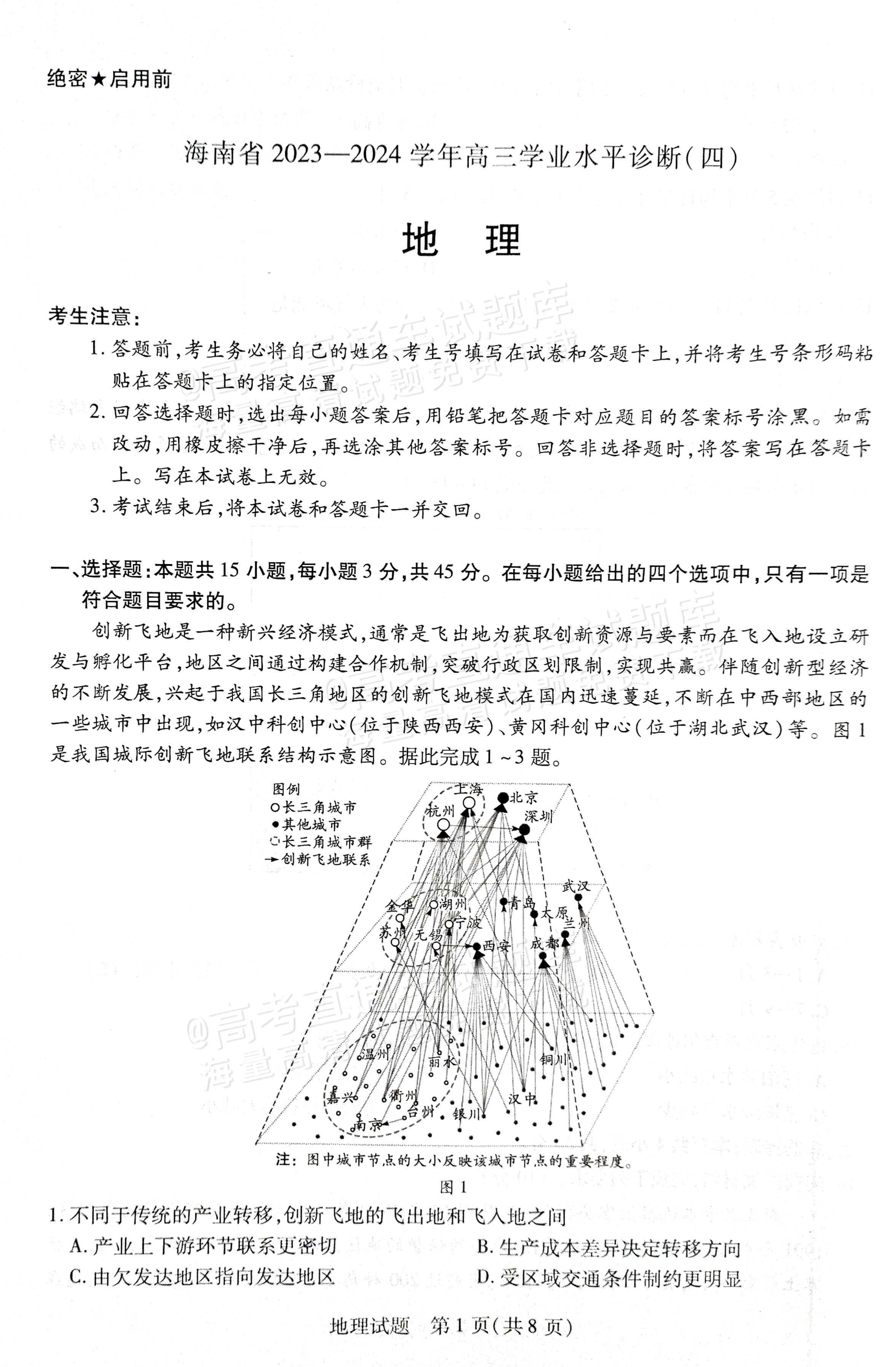 关于高三地理教辅专项（区域题/图表题）的信息
