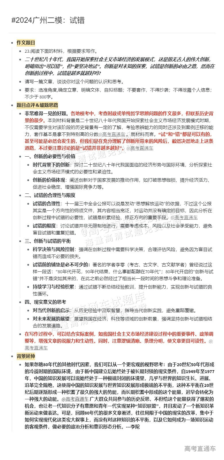 1713756378557642.png #2024广州二模:试错.png