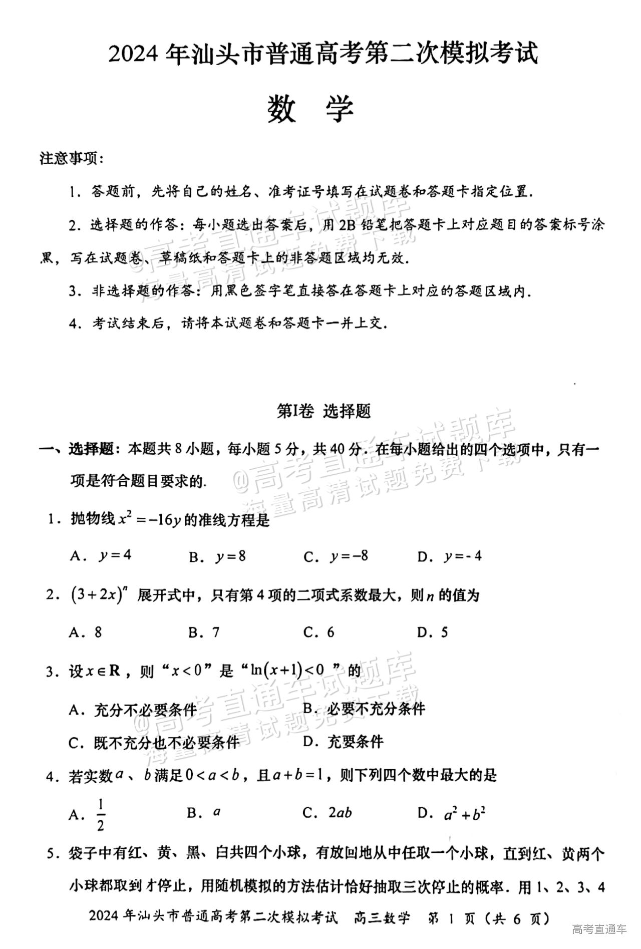 最新重要判例250➕再現答案H29.30の２つ 2024汕头二模数学试题及参考答案-高考直通车