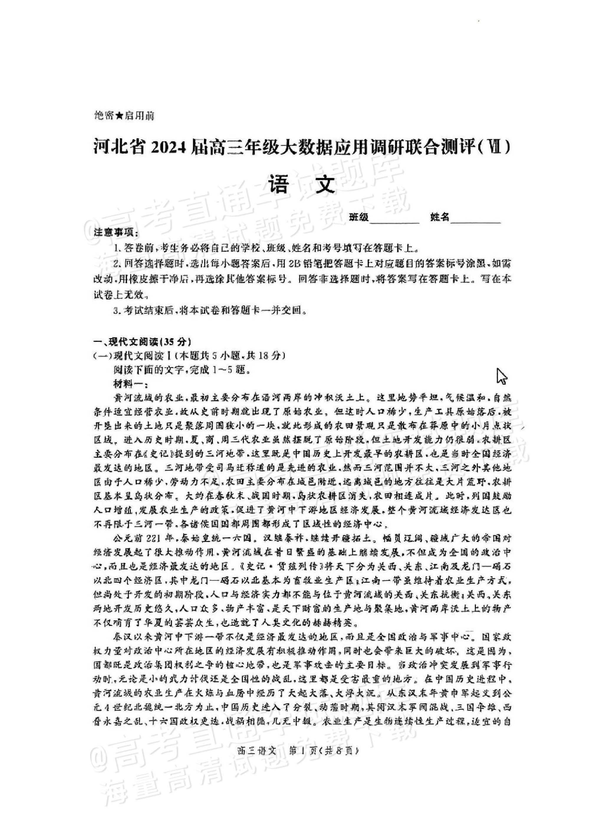 2024河北高三大数据应用调研联合测评（Ⅶ）语文试题-高考直通车