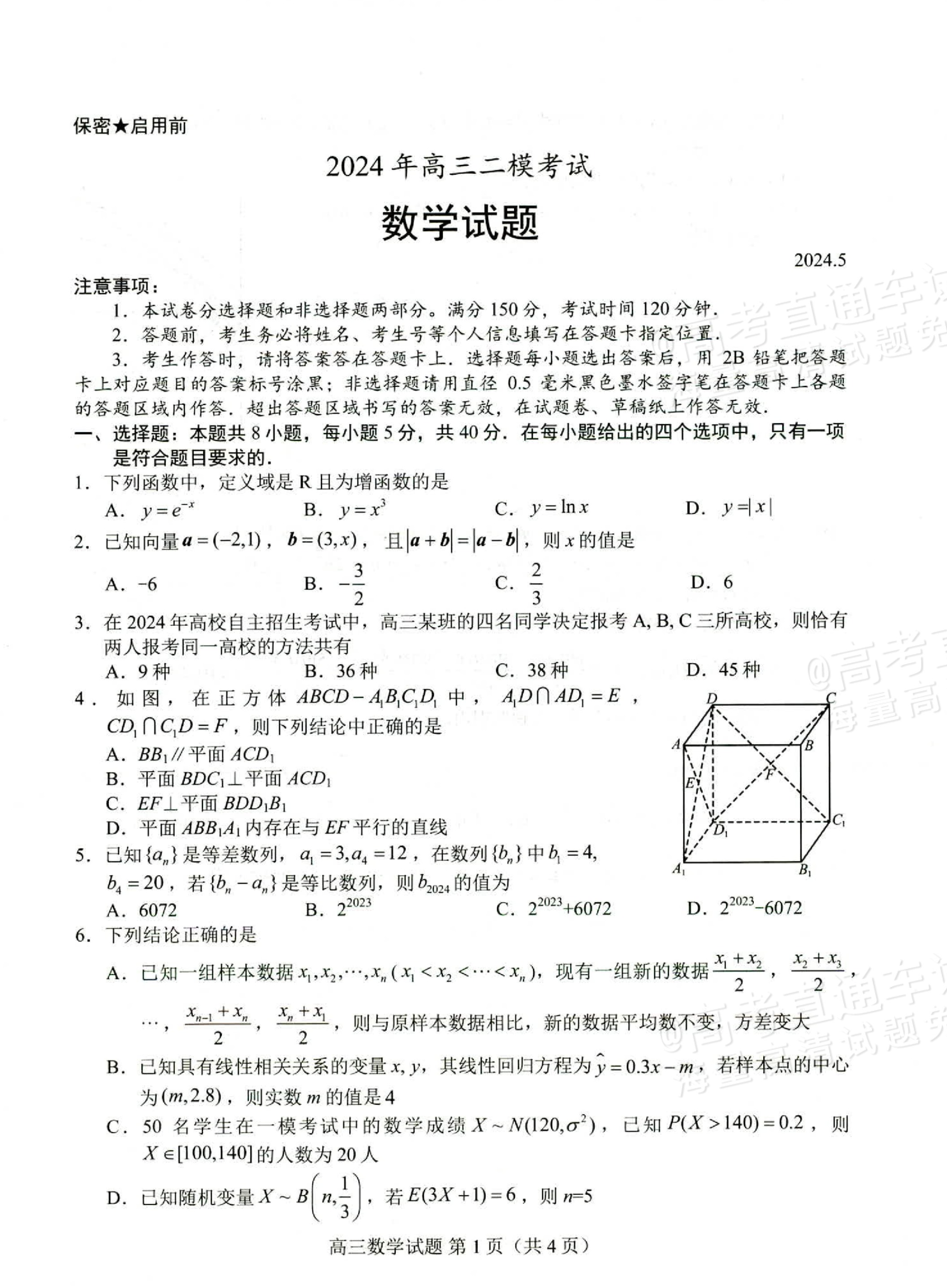 2024菏泽二模数学试题及参考答案-高考直通车