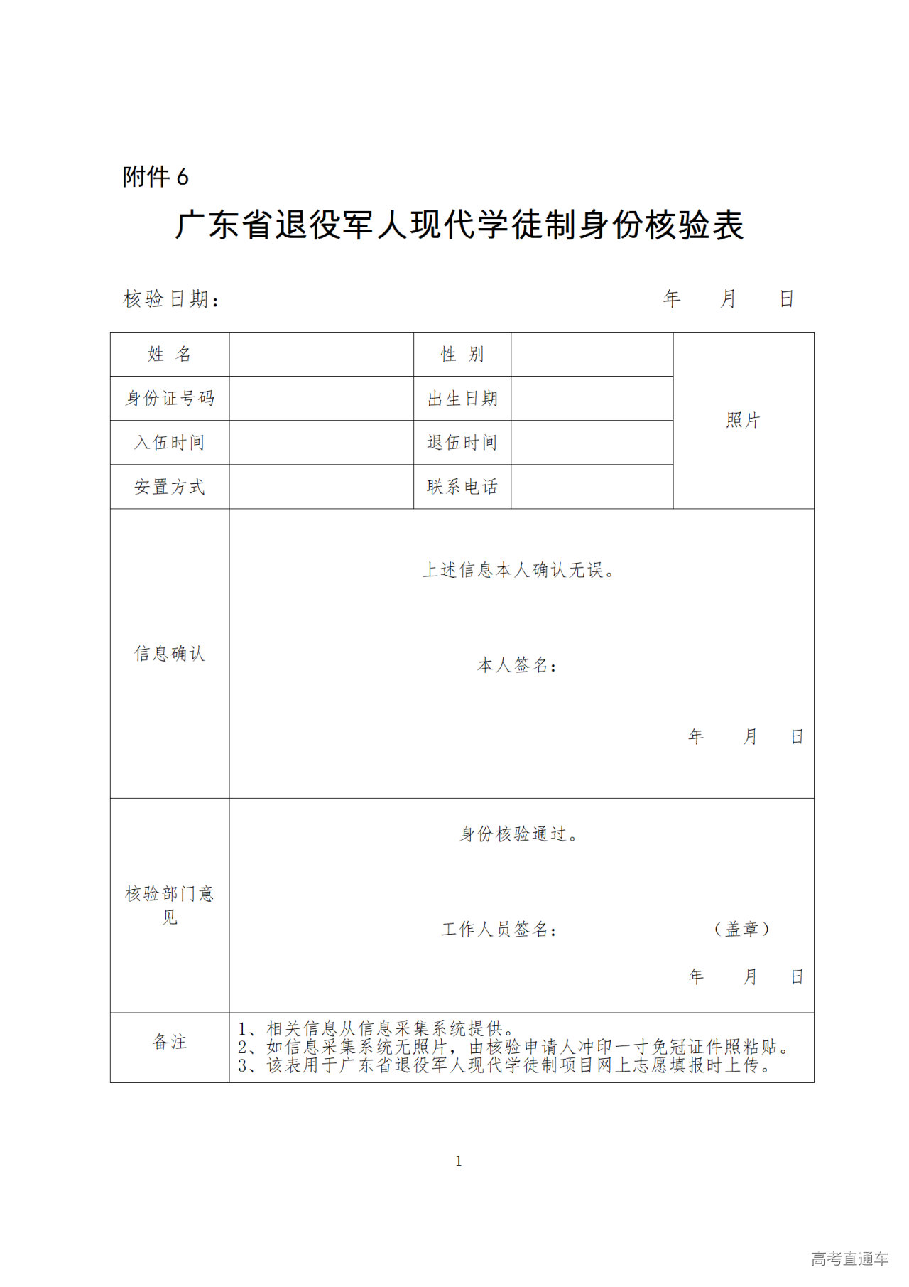 1715148435786033.png 广东省退役军人现代学徒制身份核验_01.png