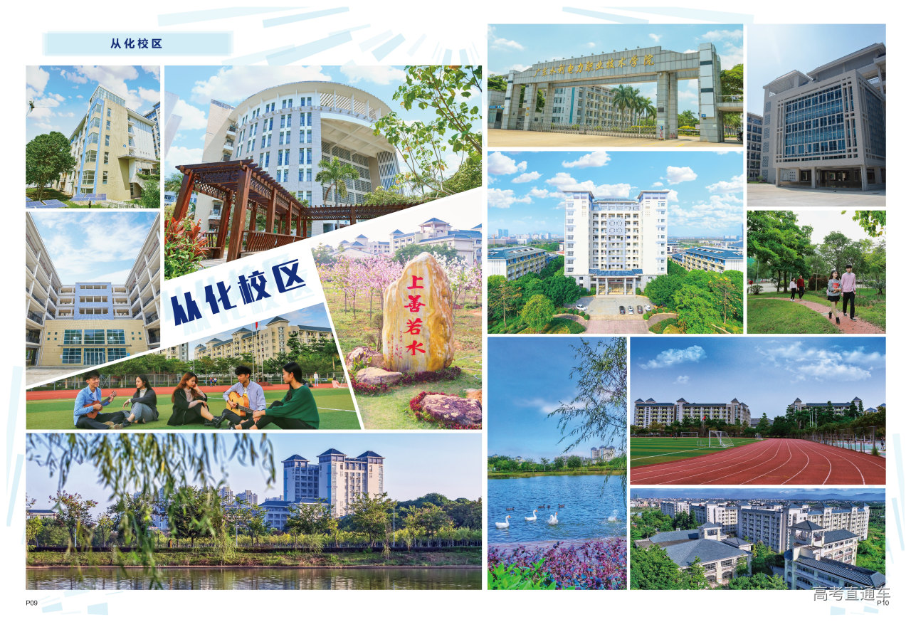 9-10 从化校区_画板 1.jpg 9-10 从化校区_画板 1.jpg