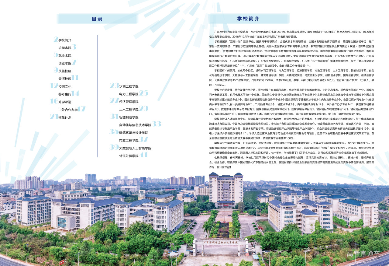 1-2 目录 学校简介_画板 1.jpg 1-2 目录 学校简介_画板 1.jpg