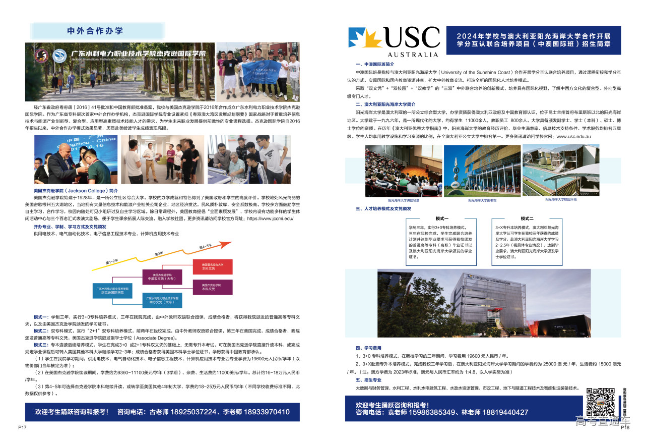 17-18 中外合作办学_画板 1.jpg 17-18 中外合作办学_画板 1.jpg