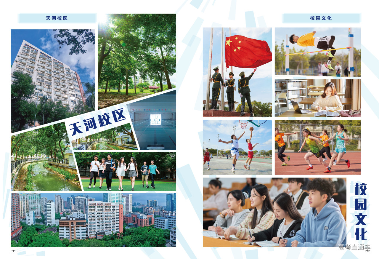 11-12 天河校区 校园文化_画板 1.jpg 11-12 天河校区 校园文化_画板 1.jpg