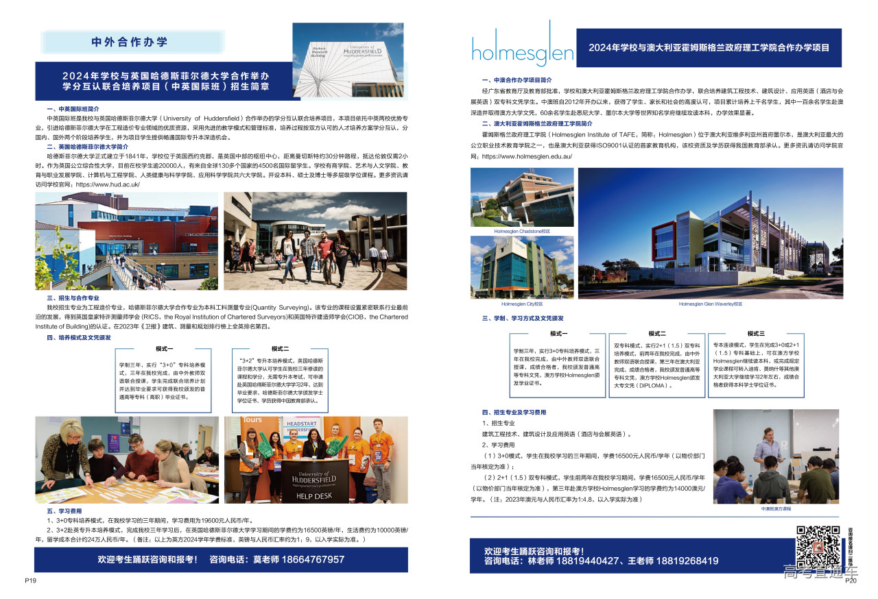 19-20 中外合作办学_画板 1.jpg 19-20 中外合作办学_画板 1.jpg