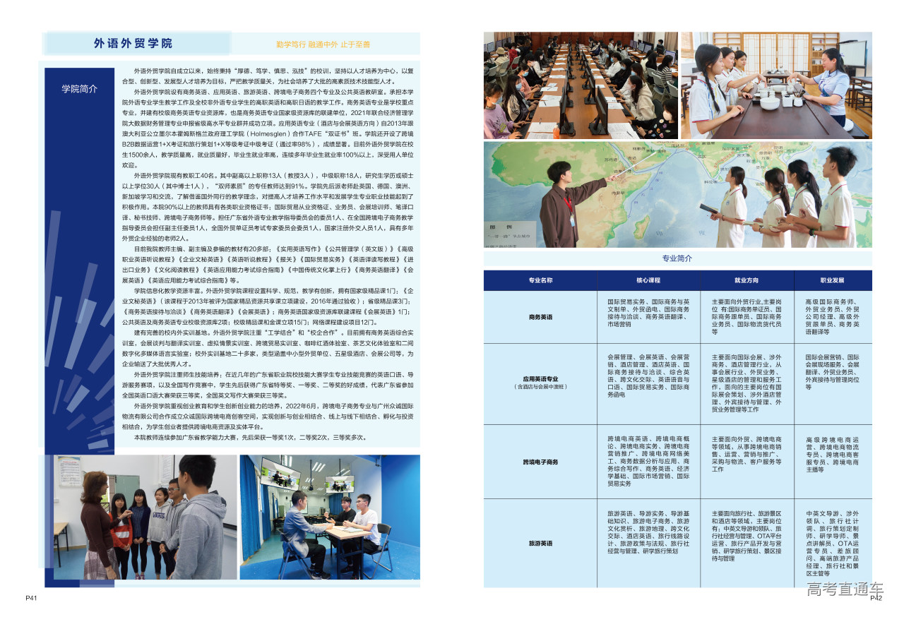 41-42外语外贸学院_画板 1.jpg 41-42外语外贸学院_画板 1.jpg