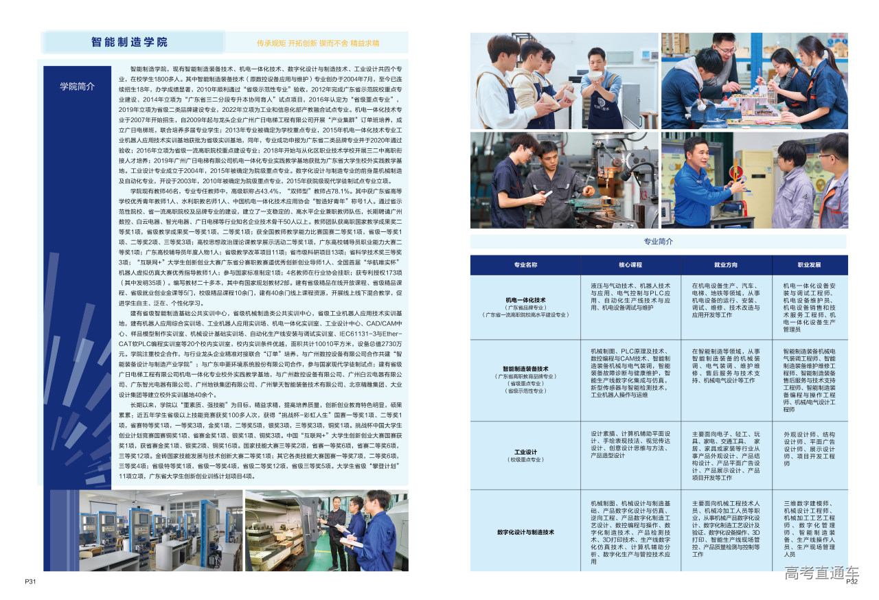 31-32智能制造学院_画板 1.jpg 31-32智能制造学院_画板 1.jpg