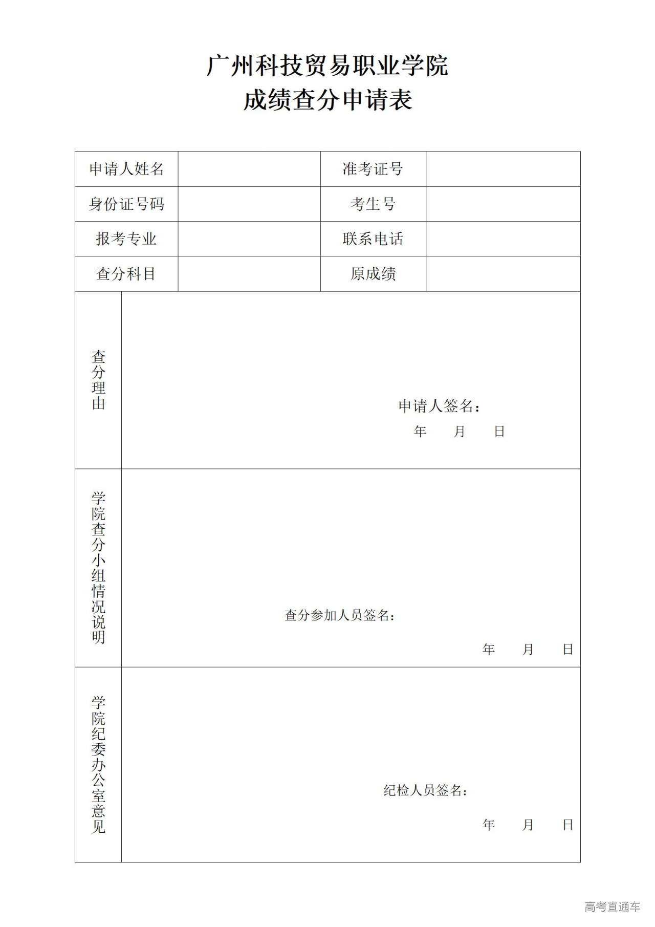 1716343625853309.jpg 附件2:查分申请表_01.jpg