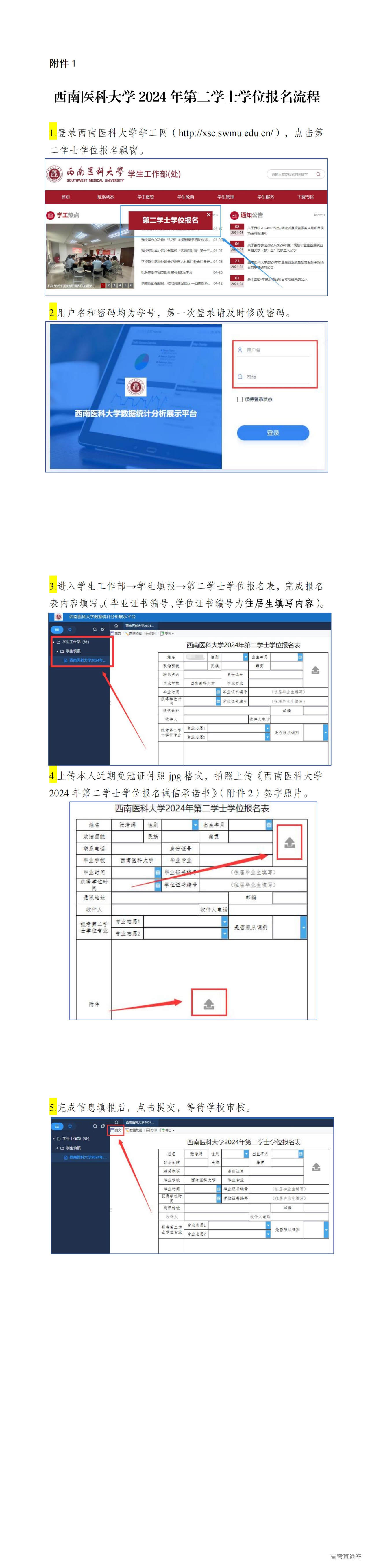 1716428683723175.jpg 附件2 2024年第二学士学位报名流程_00.jpg