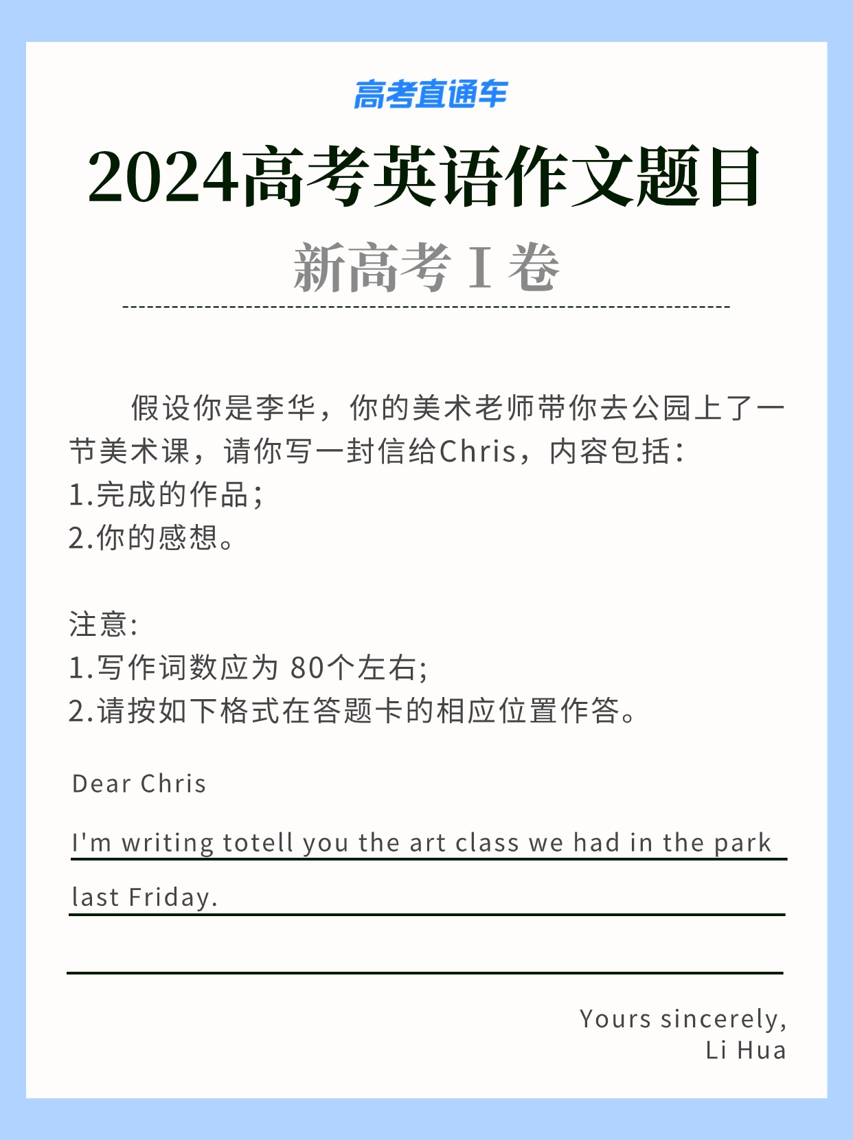 2024江苏高考（新高考Ⅰ卷）英语作文题目-高考直通车