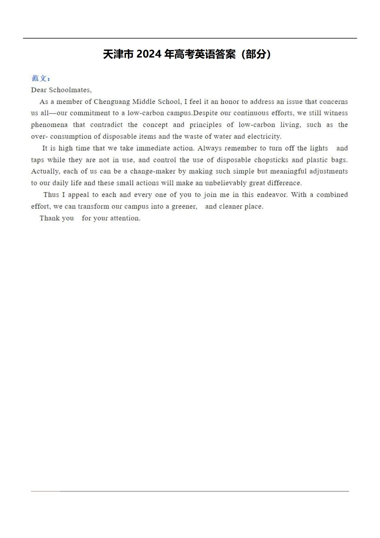 1718072649552767.jpg 天津市2024年高考英语答案(部分)_00.jpg