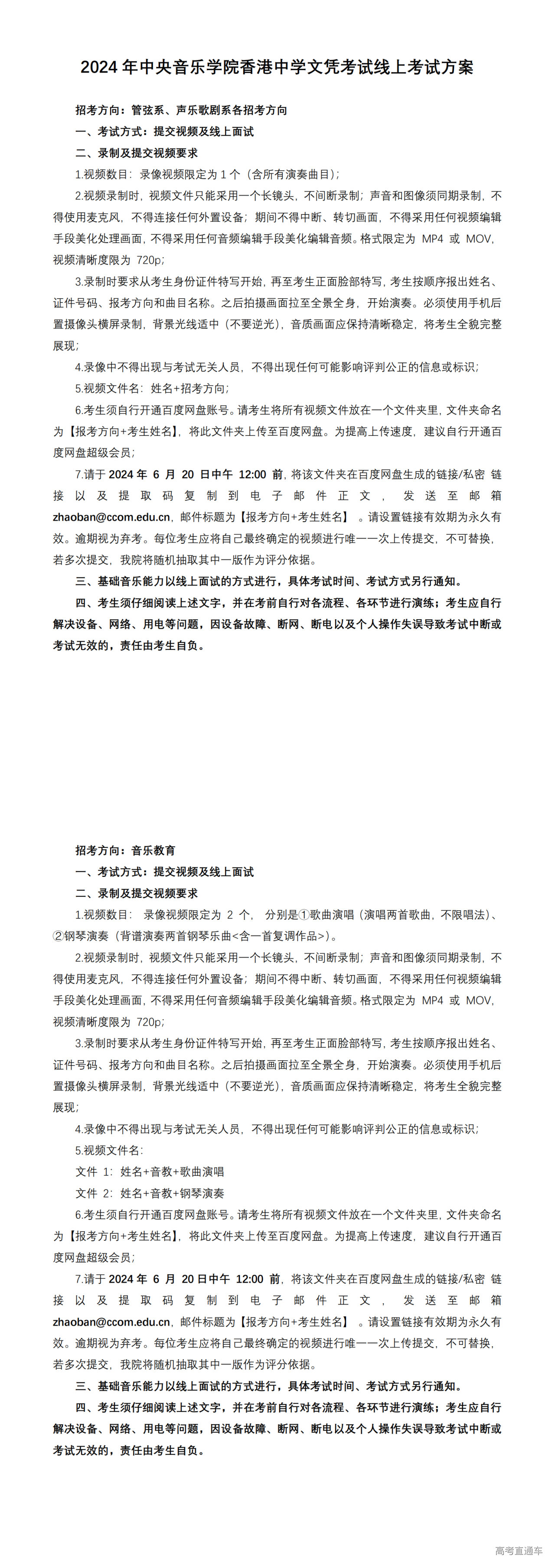 1718098292460443.png 2024年中央音乐学院香港中学文凭考试线上考试方案_1718096264913_00.png