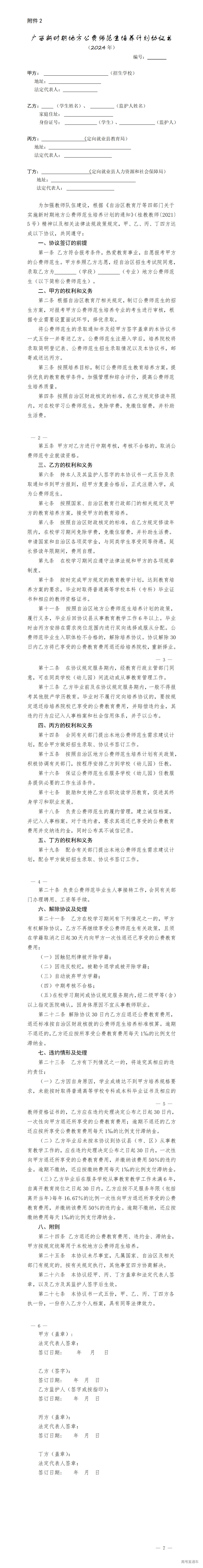 1718157039573298.png 2024年地方公费师范生培养计划协议书_01.png