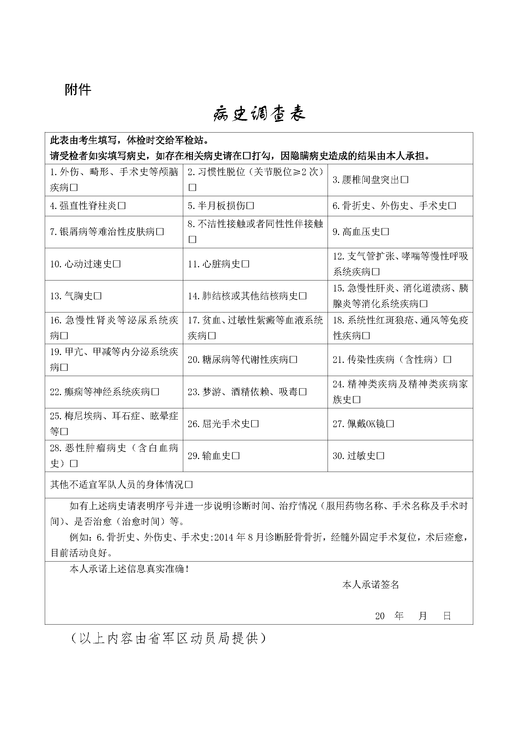 1719381922483270.png 病史调查表.png