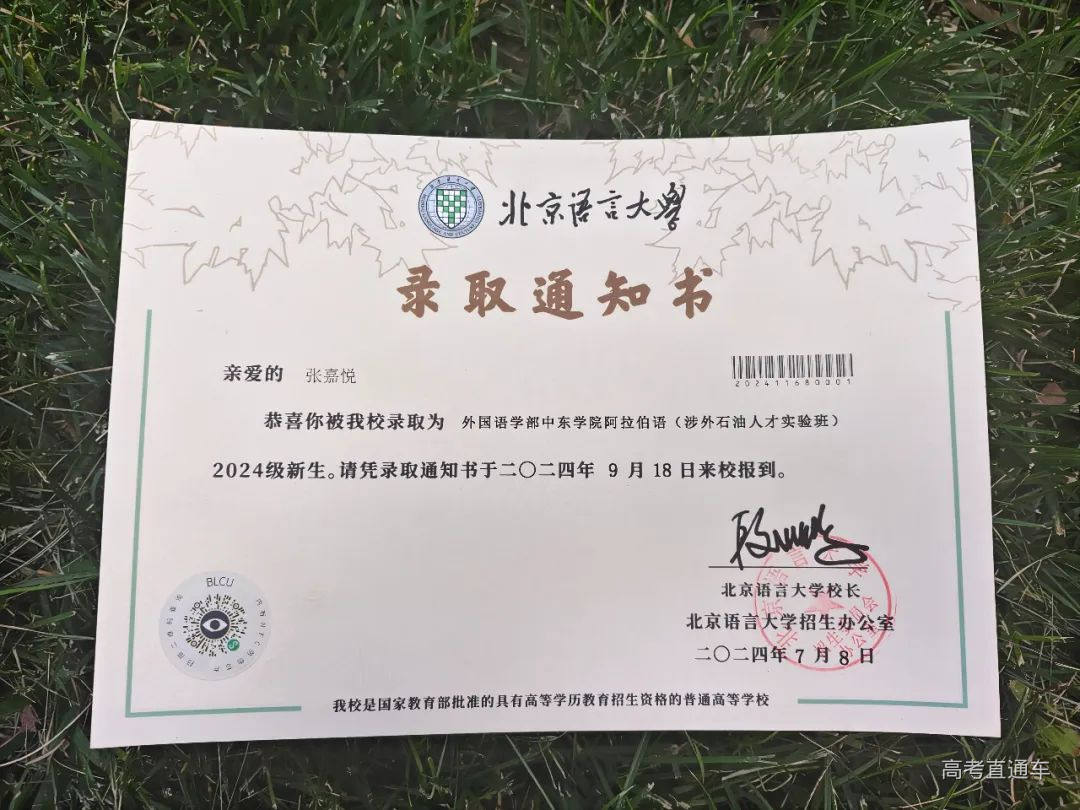 一起沾沾喜气!2024北京高考首封普招录取通知书送达!