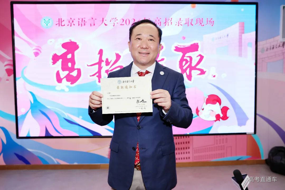 一起沾沾喜气!2024北京高考首封普招录取通知书送达!