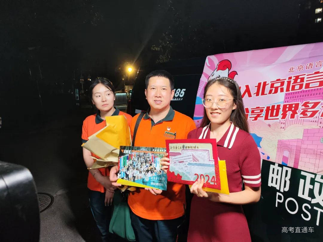 一起沾沾喜气!2024北京高考首封普招录取通知书送达!