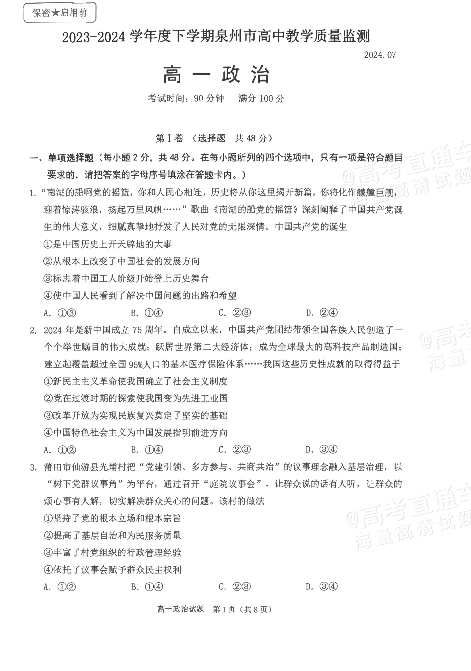高中政治历年考情(高中政治考题及答案) 第1张 高中政治历年考情(高中政治考题及答案) 第1张