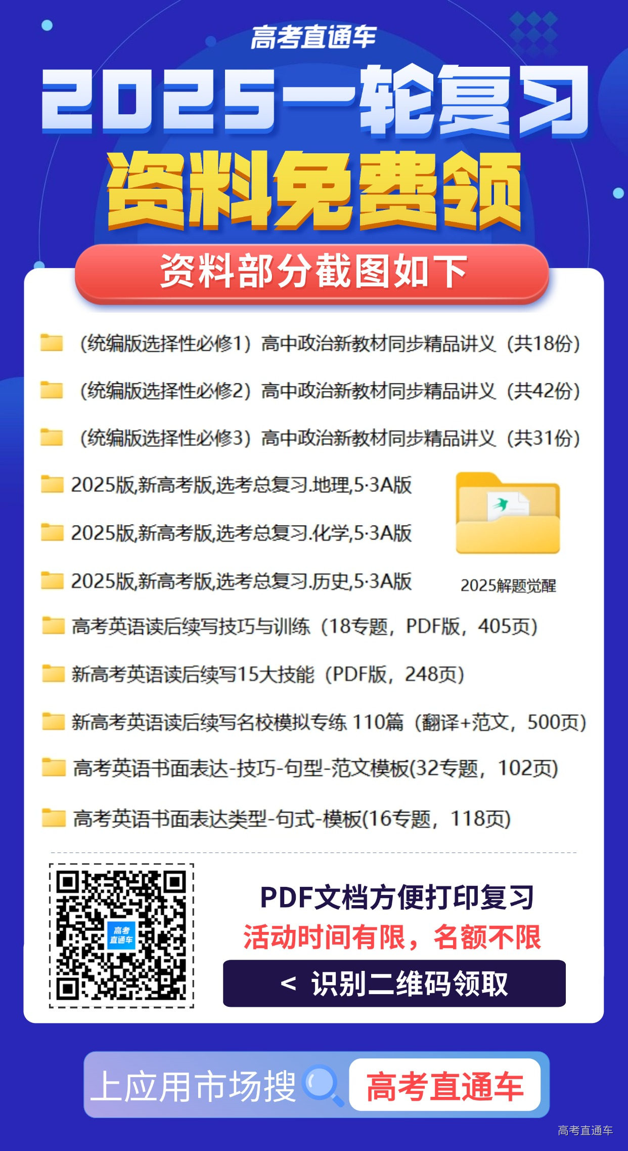 1720668780237403.jpg 一轮资料包海报.jpg