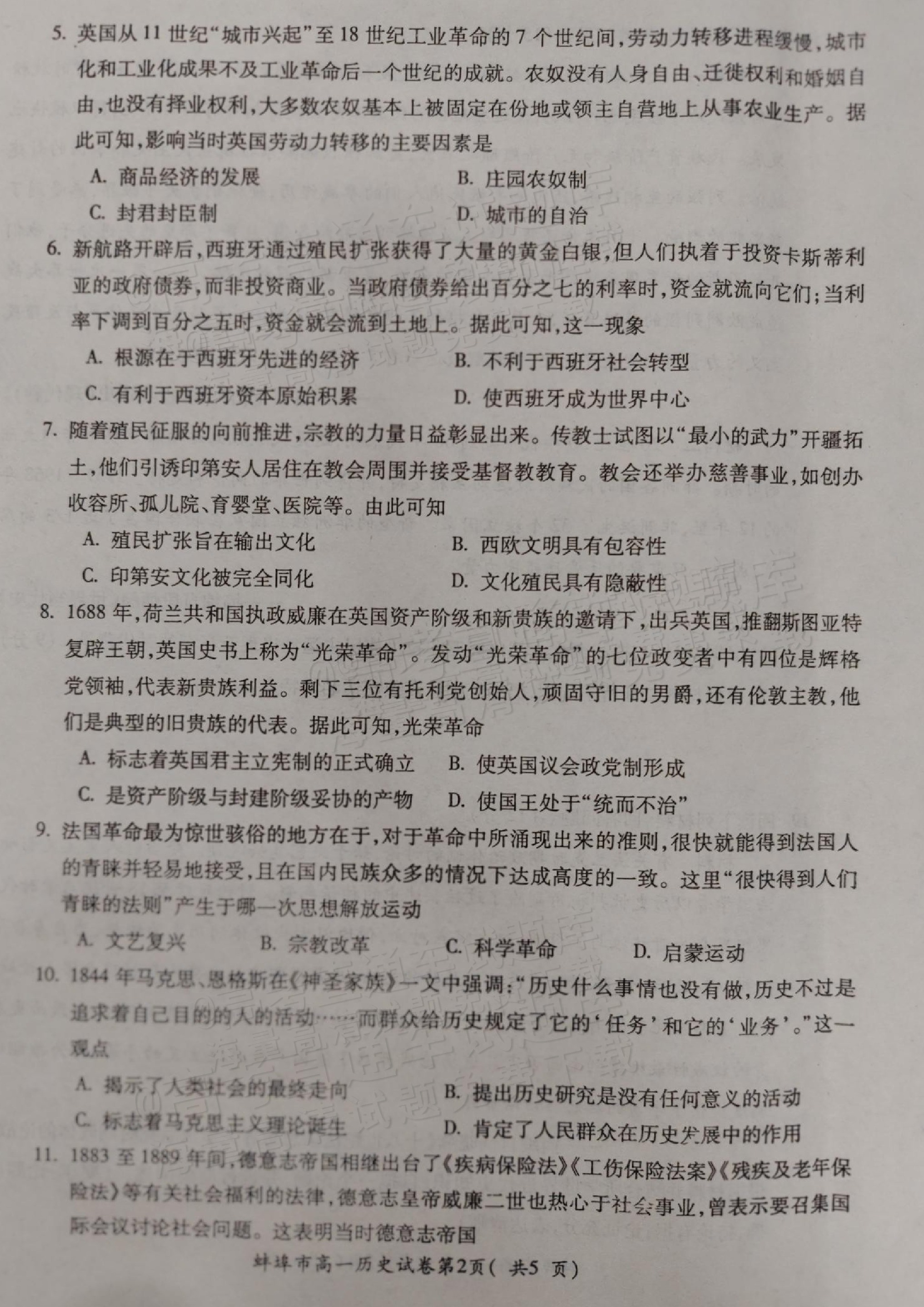 2024安徽蚌埠高一7月期末考历史试题