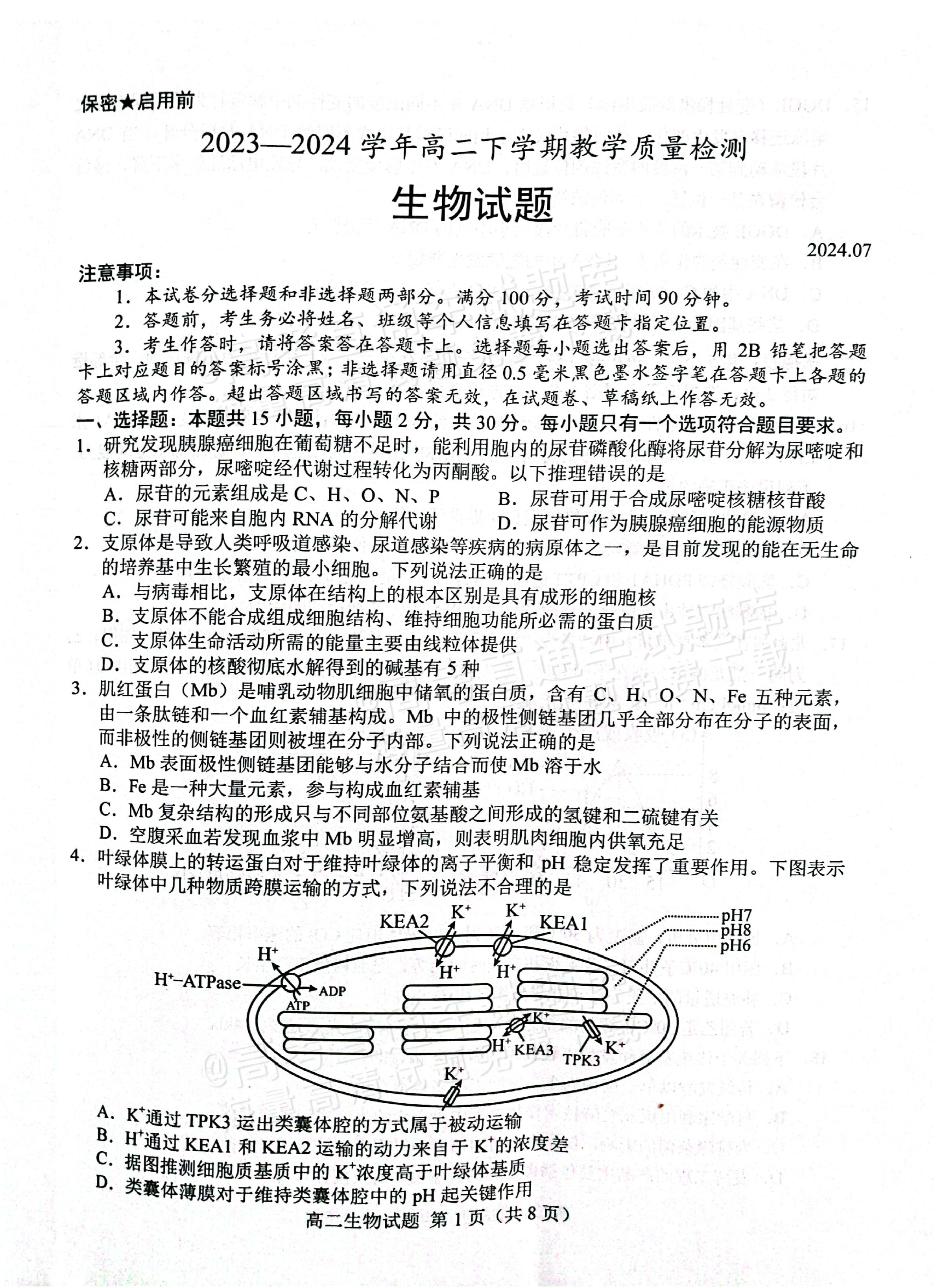 关于高二下生物期末模拟卷（人教版）的信息