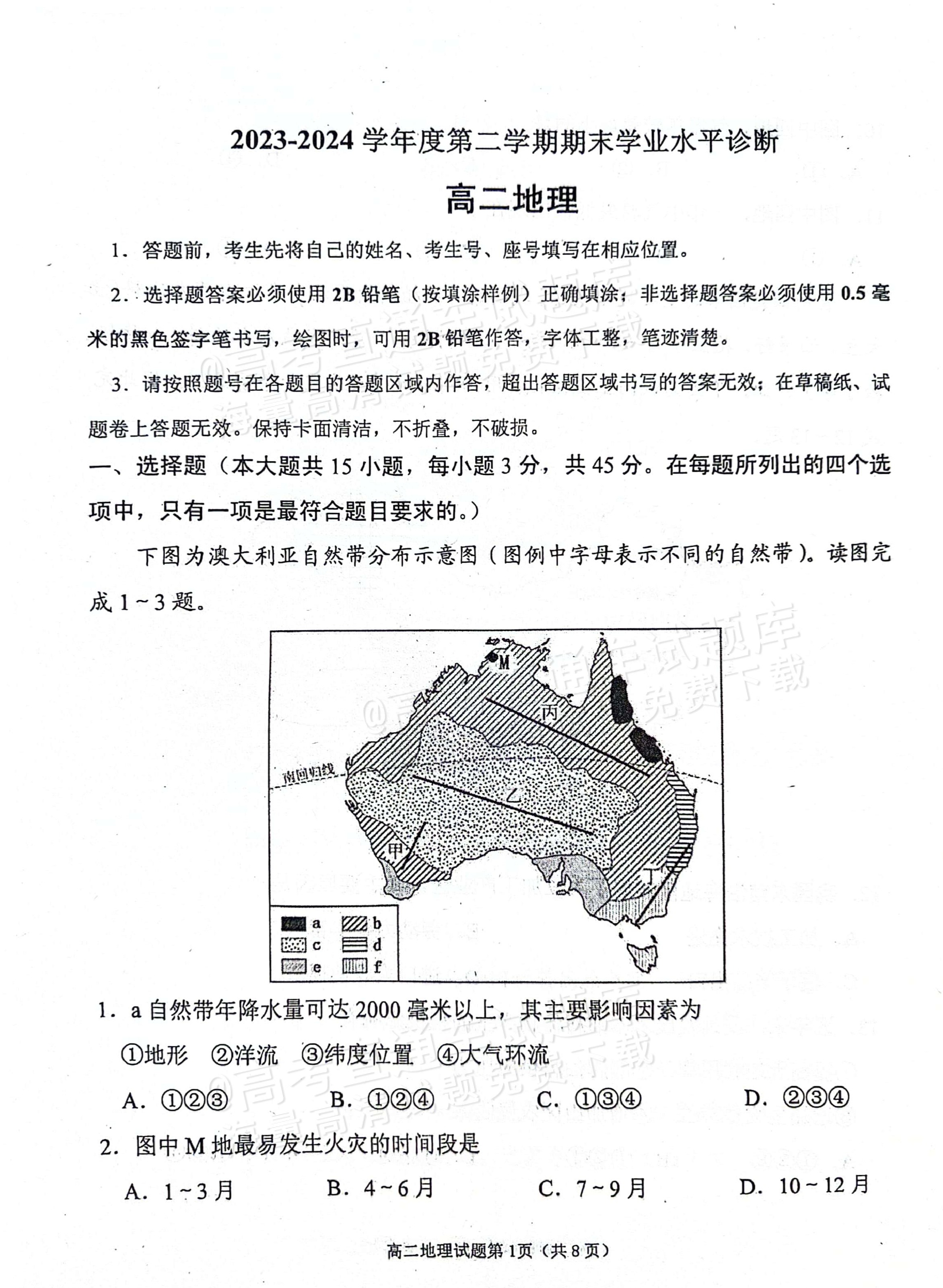 关于高二地理综合题专项训练（高考）的信息