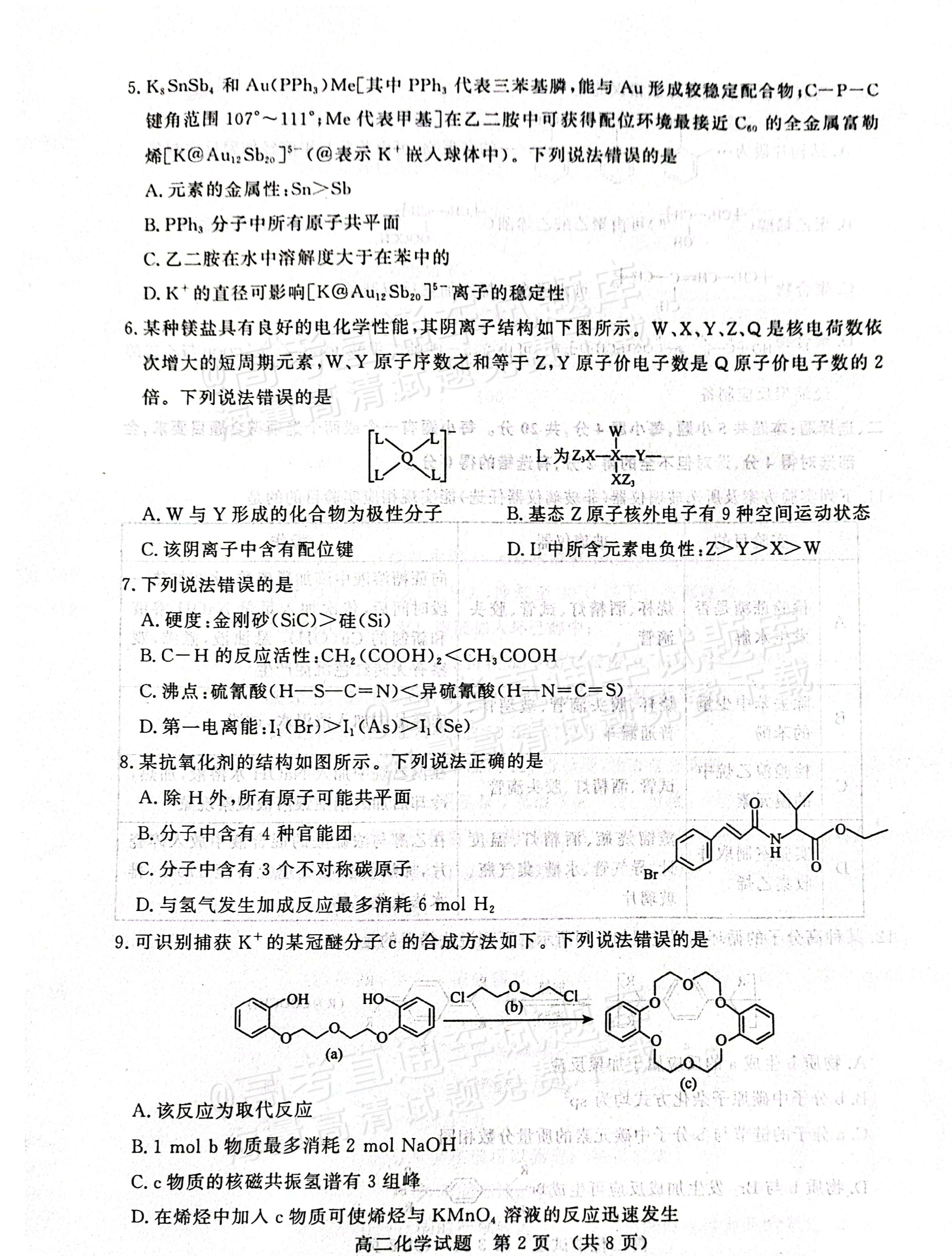 济南高中物理化学(济南高中物理化学满分多少)  第1张